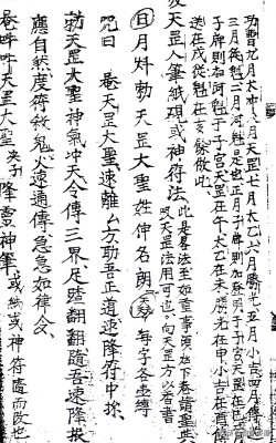 符咒类古籍——《万法神符》上