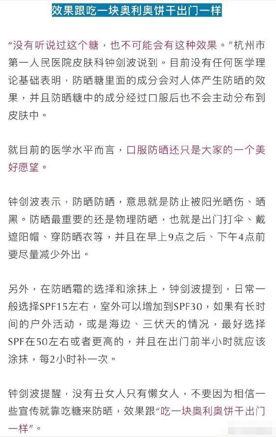 打假！郭敬明种草防晒糖受追捧，皮肤科教授：