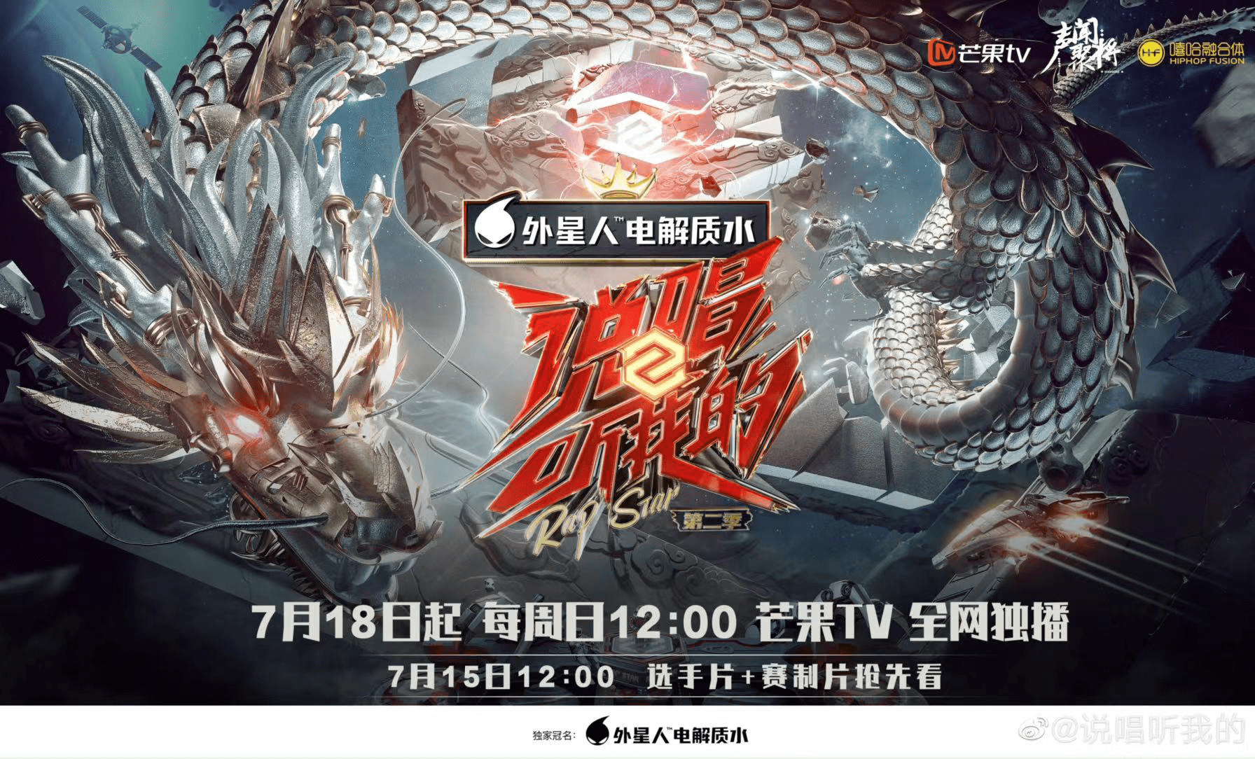 “黃金HOOK”胡彥斌加盟《說唱聽我的2》說唱+流行碰撞一觸即發(fā)