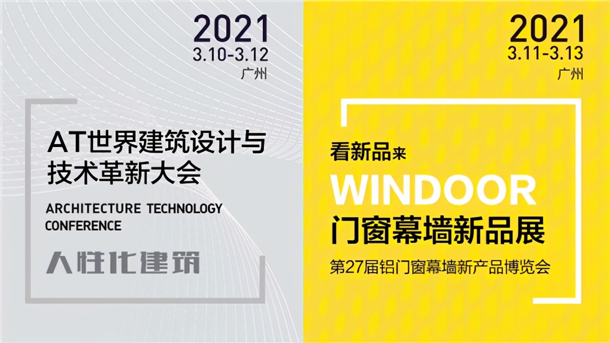 AT大会 | 7位幕墙大师全新演绎7个年度超级幕墙项目