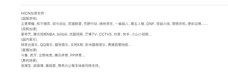 好用的海外看CCTV央视春晚的IOS加速器HICN回国加速器