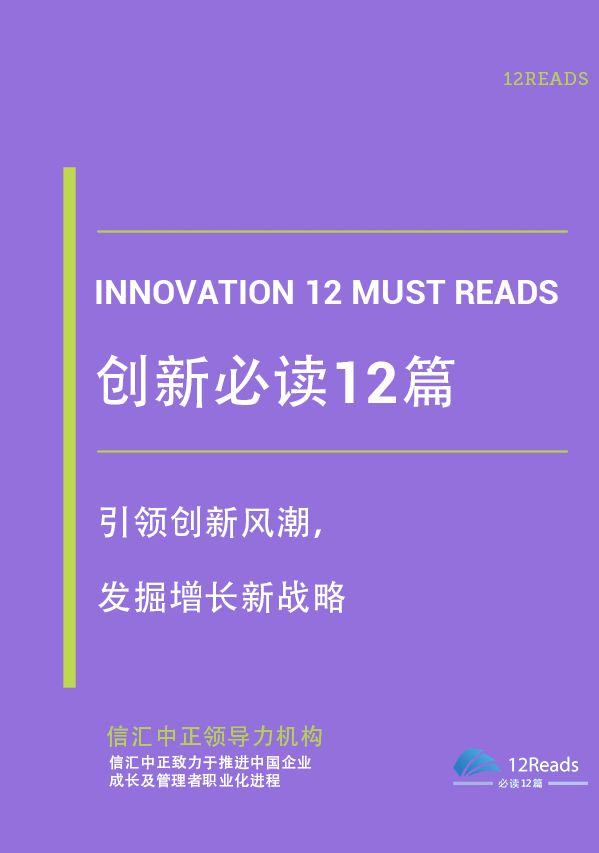 创新书籍推荐：创业者、管理者及领导者必看