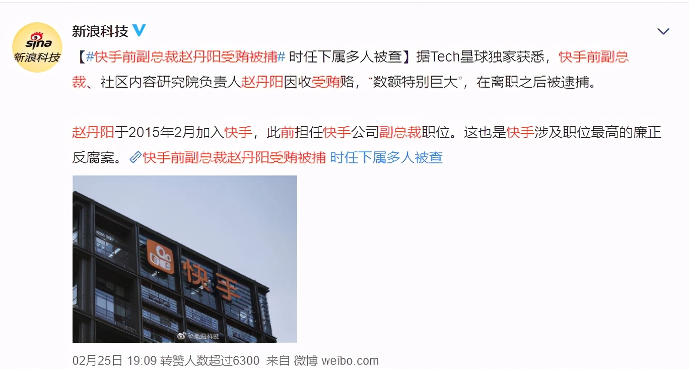 又一大佬被帶走，腐敗滲透互聯網大廠，年輕高管為何永不滿足？