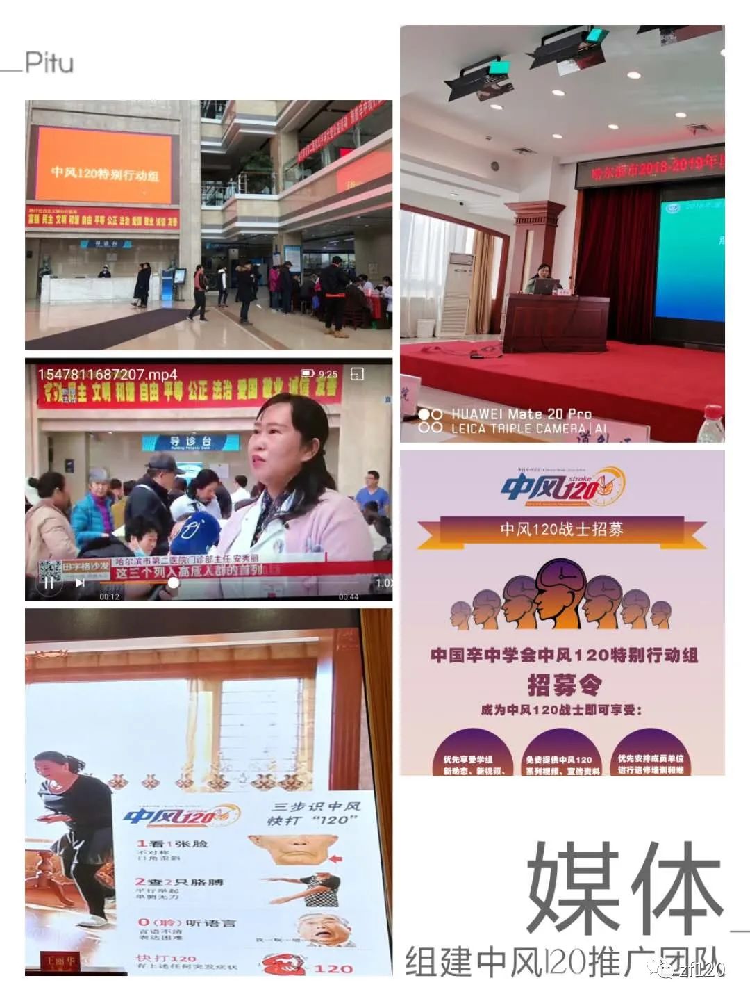 《中风120五周年》，黑龙江省中风120特别行动组成果展
