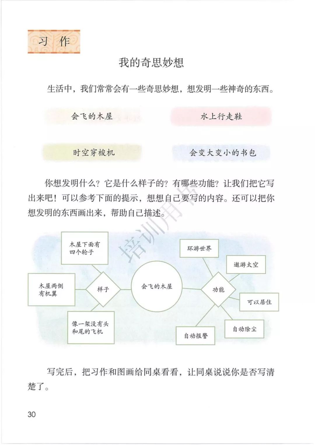 2020部編版四年級(jí)語文（下冊）電子課本