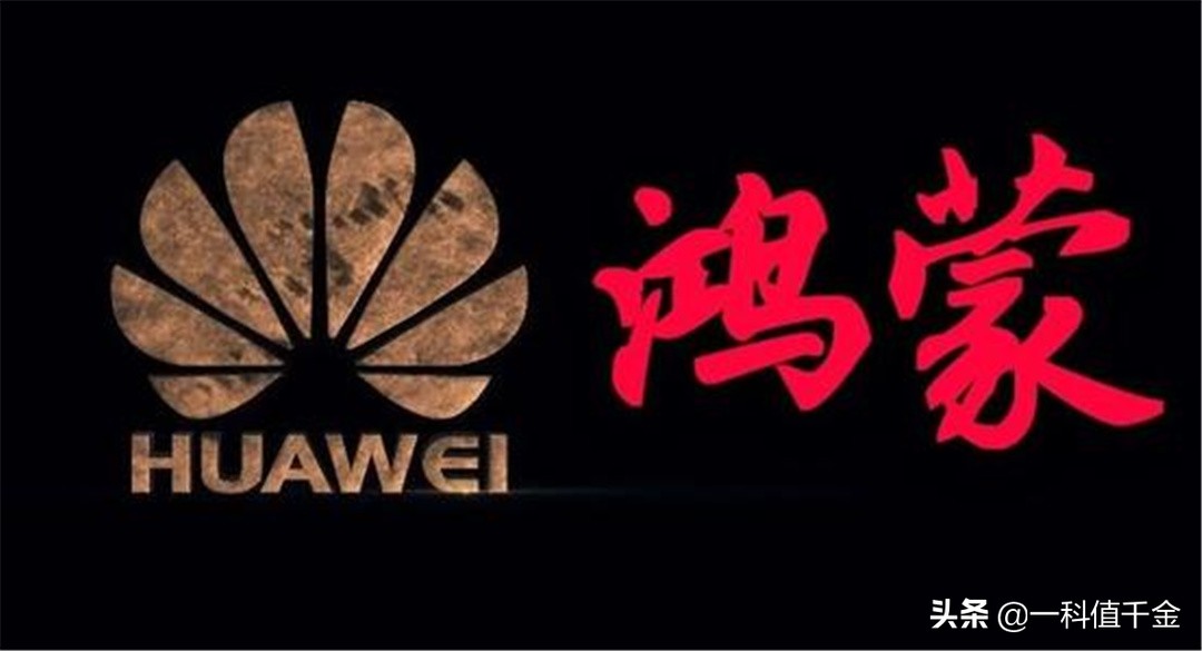 华为碾压苹果还远么？鸿蒙值得期待么？