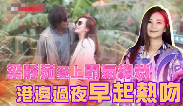 梁静茹承认分手！与总裁男友交往仅三个月，网友表示早有预感