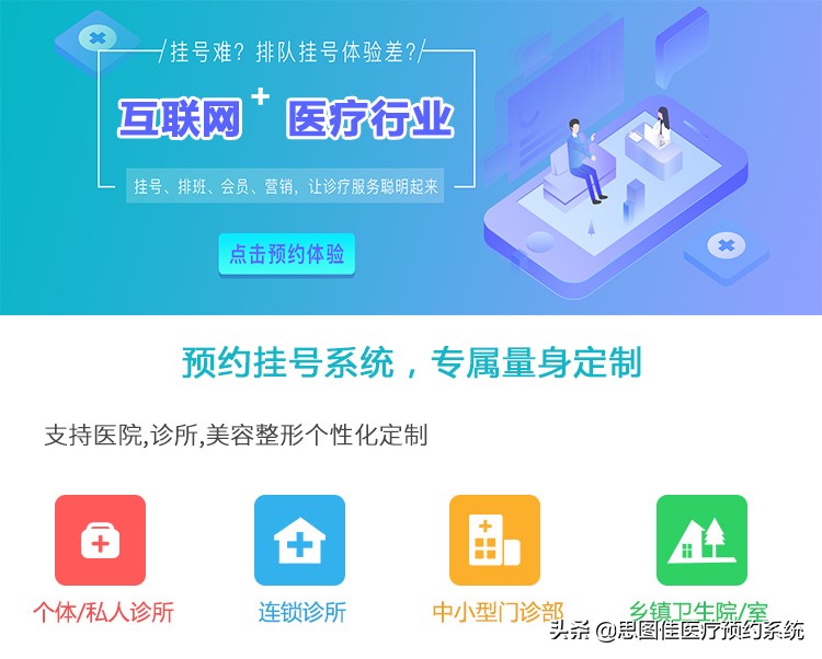 思图佳预约挂号系统，这样的自我介绍，见过吗？