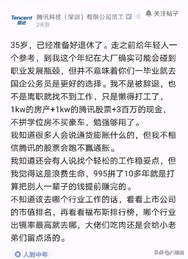 腾讯35岁员工手握千万房产提前退休！碾压众人的他做对了什么？