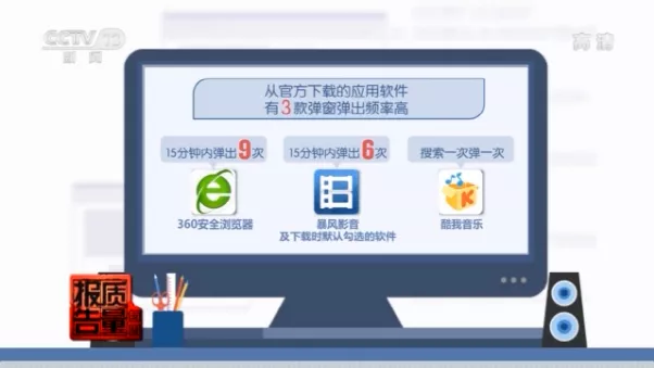 央视点名!15分钟9次广告!这些软件,再见