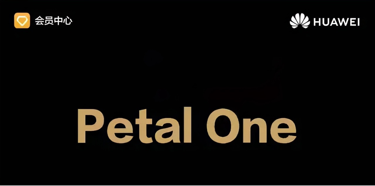 从Petal One“超级会员”看华为终端云的服务进阶