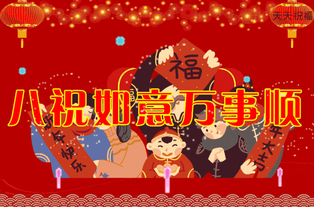 祝福|2021年初四祝福图片 送给最牵挂的你愿你平安健康快乐