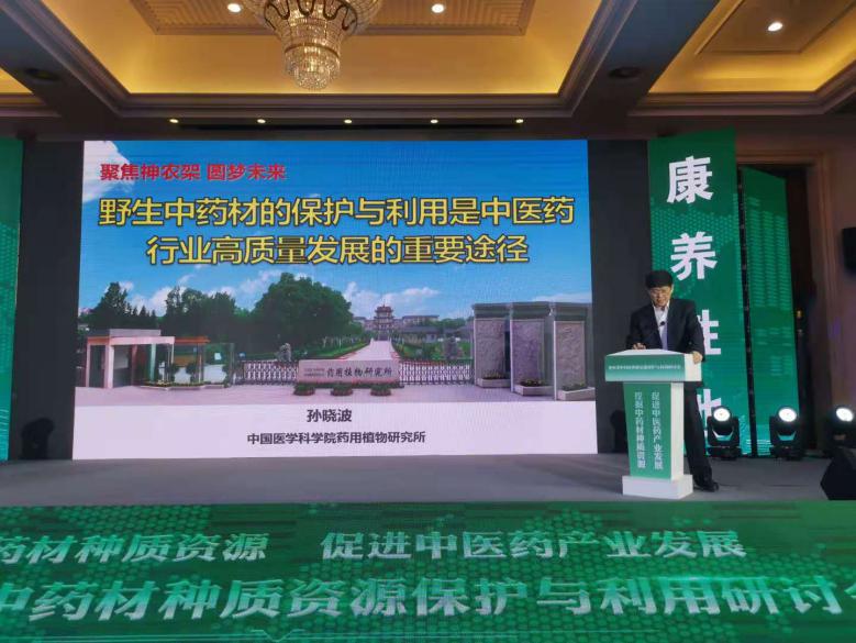 挖掘中药材种质资源 促进中医药产业发展