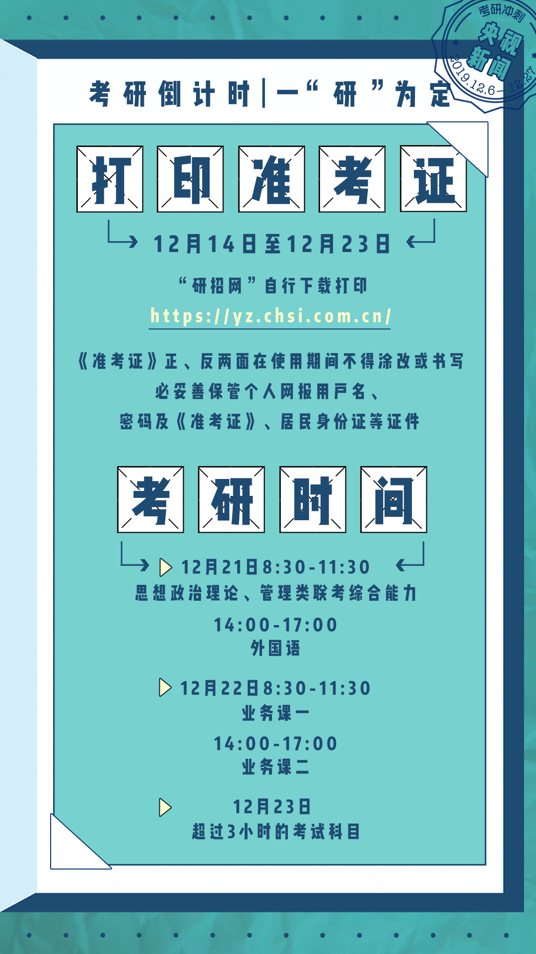 考研人的一天：人生没有白熬的夜，每一秒都算数