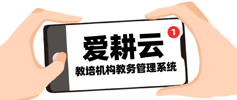 儿童艺术培训管理系统如何提高班级续费率？