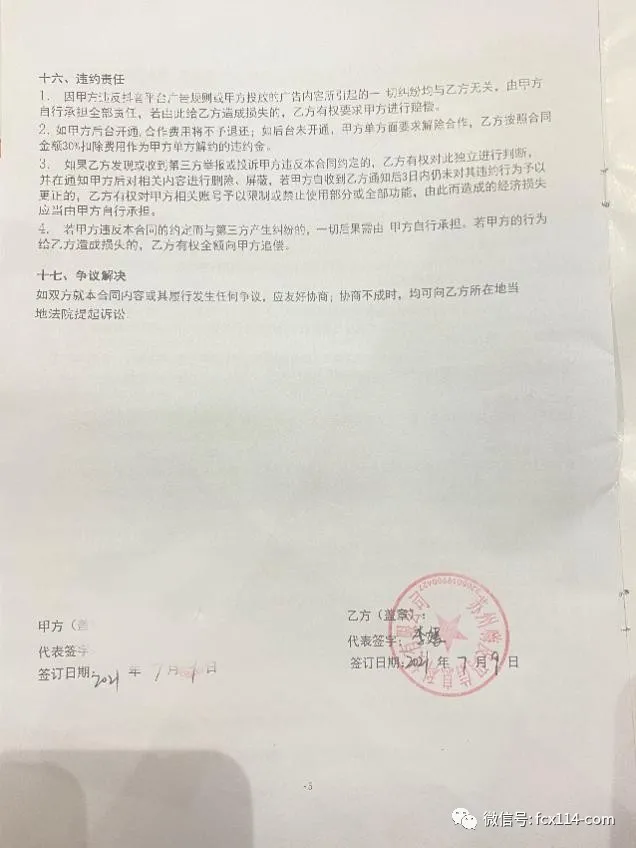 苏州嗨皮码宣称为“抖音”招代理商 加盟者发现被骗维权艰难