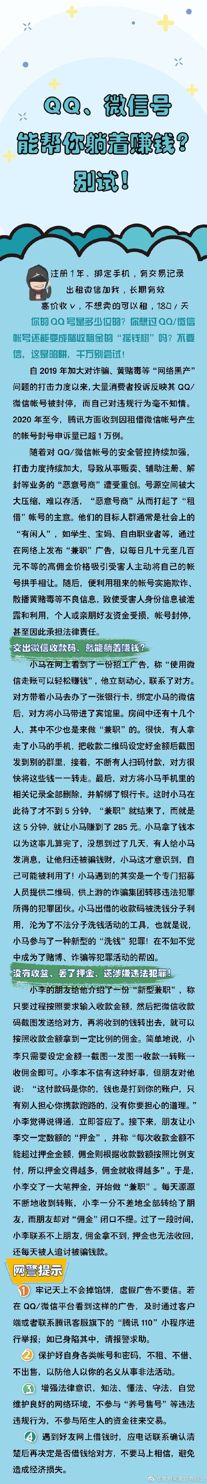 QQ、微信号能帮你躺着赚钱？别试！