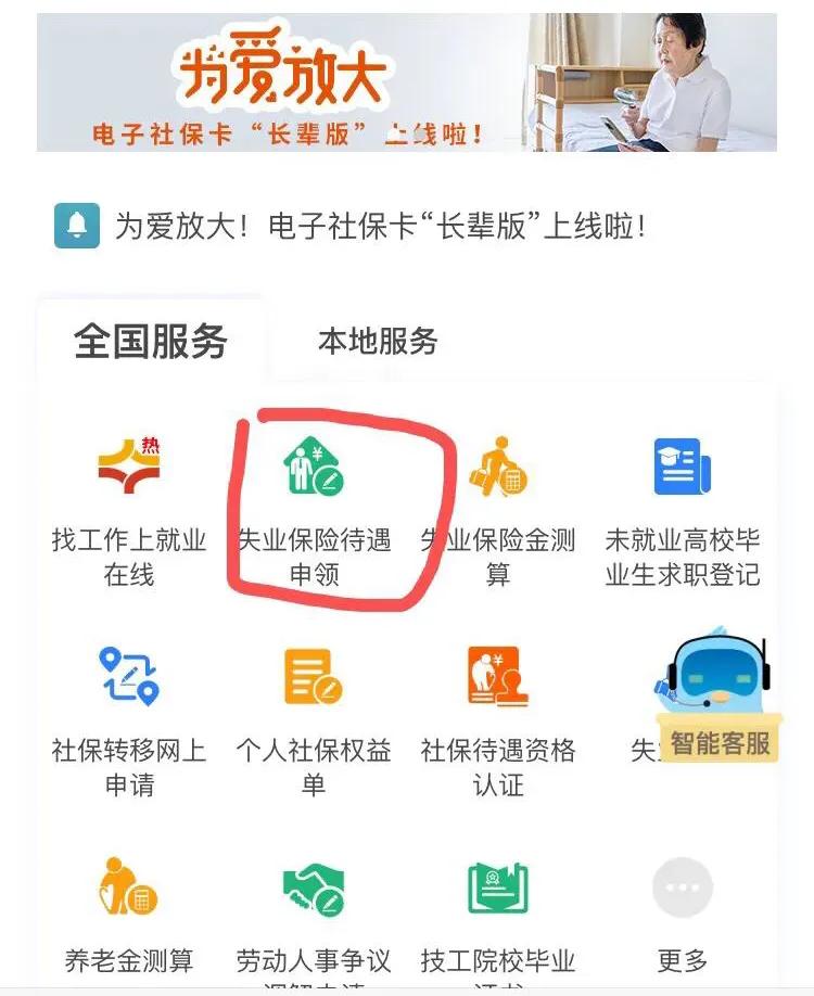微信上申請‘失業金’教程步驟來啦