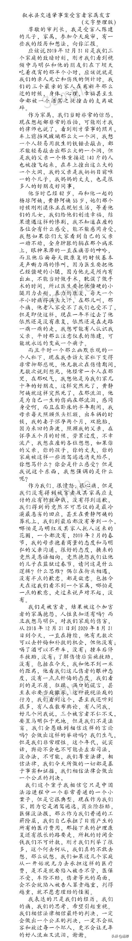 另一|谭松韵妈妈案件另一受害人家属发言流出 肇事者毫无忏悔之意的态度令人心寒