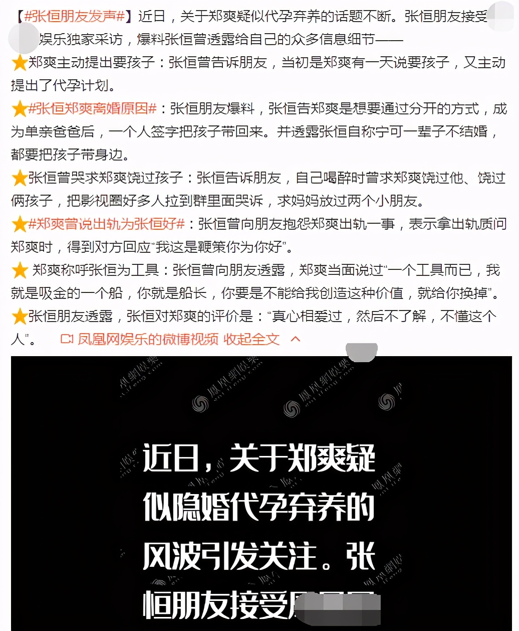 发声|张恒好友发声揭内幕 张恒曾哭求郑爽放过两个孩子，给多少钱都可以