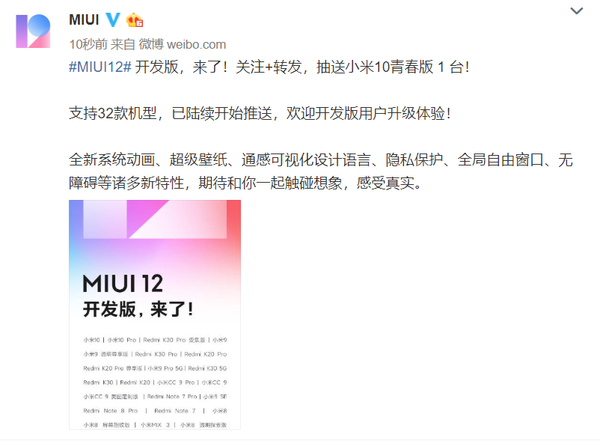 小米6钉子户福利！32款型号迈入MIUI12开发版升級