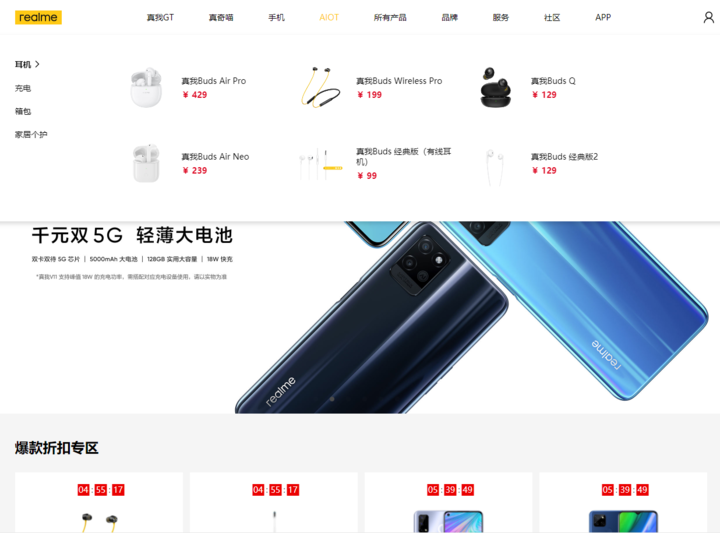 首销 10 秒破亿：realme 旗舰颠覆之战，稳了