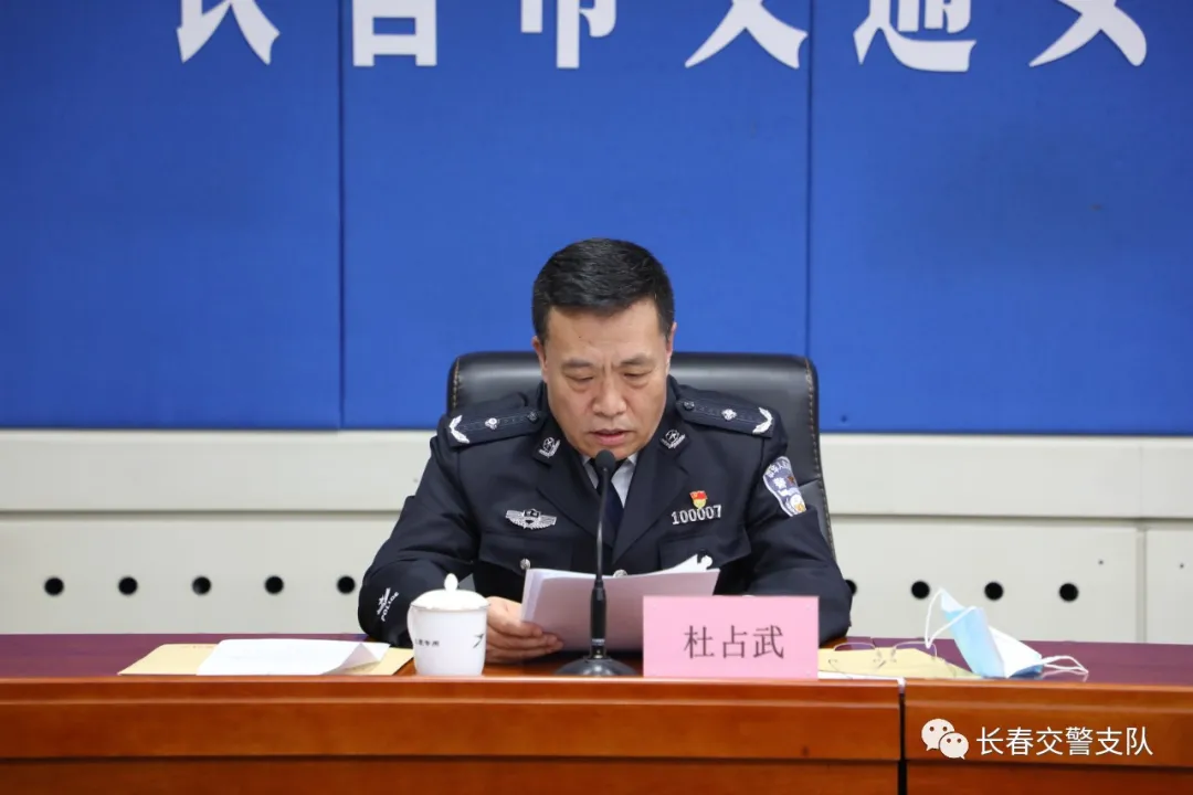 长春市交安委召开2021年工作部署会议