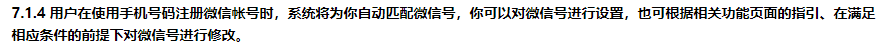 “ 微信号 ” 和 “ 微信账号 ” 分别代表什么？