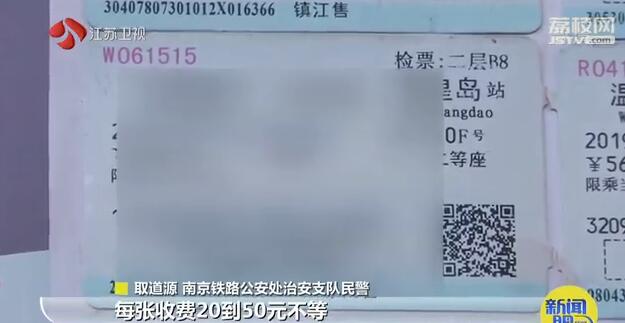 买国庆车票去正规售票点！南京铁警捣毁一制售假票窝点