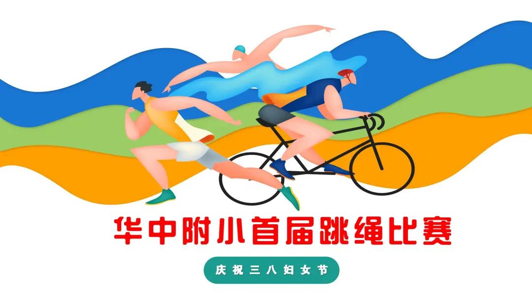 成都市华阳中学附属小学举行“三八妇女节”庆祝活动