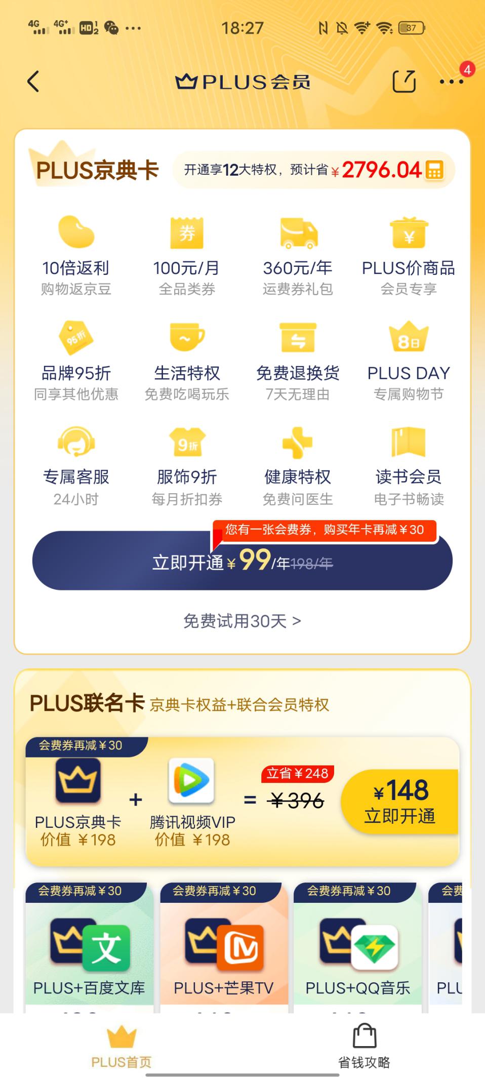看大片还在充会员，快省省吧，联通PIUS帮你开通所有VIP