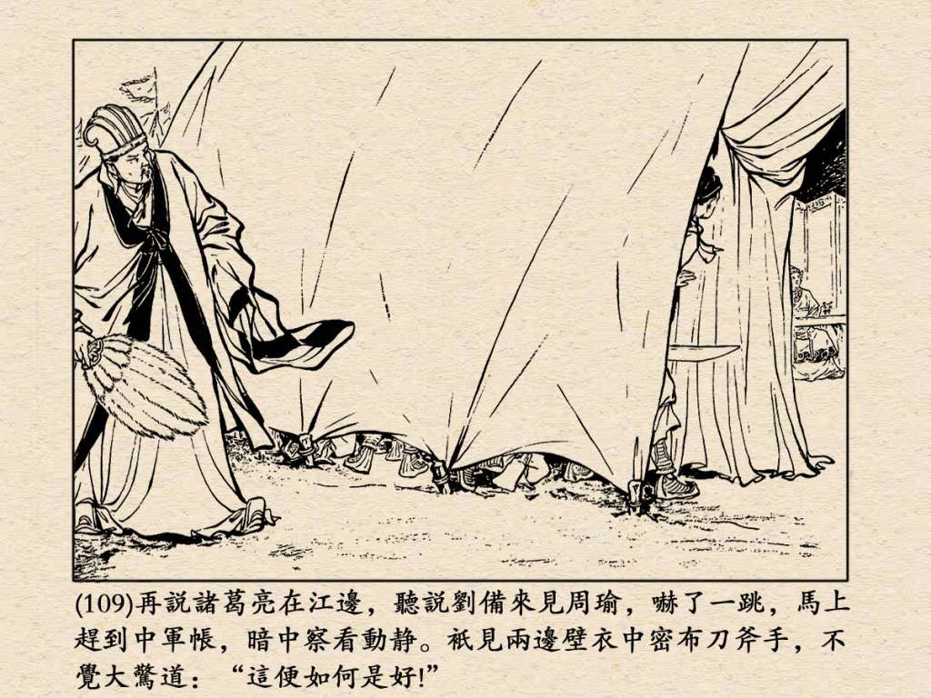 《三国演义》高清连环画第25集——舌战群儒