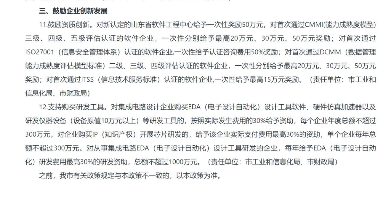 CS-信息系统建设和服务能力资质