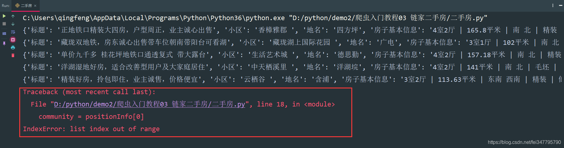 Python爬蟲新手入門教學（三）：爬取鏈家二手房資料