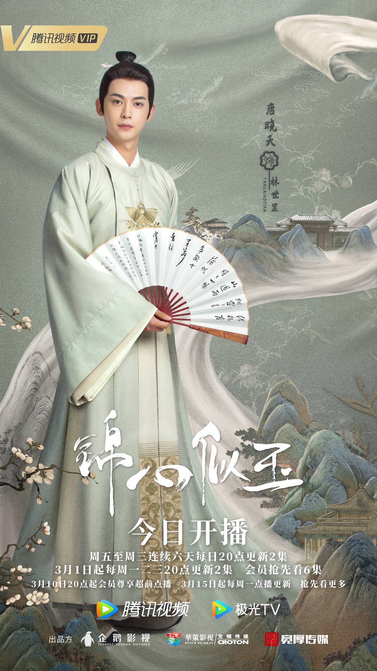 《锦心似玉》今日开播 钟汉良谭松韵携手演绎庶女翻身逆袭