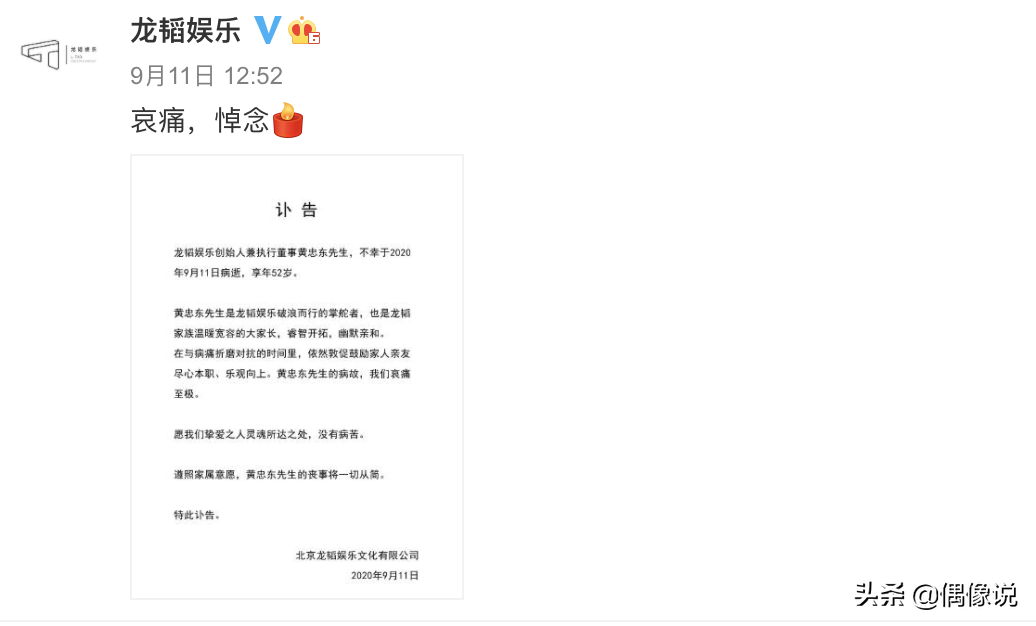 黄子韬父亲追悼会现场曝光！设置简陋，赵奕欢现身，亲属显崩溃