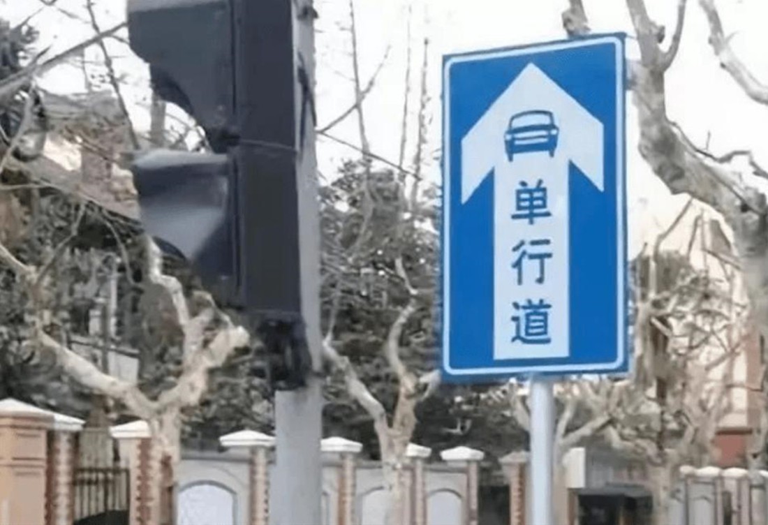 開(kāi)車(chē)誤入單行道怎么辦，教你一招不用被扣分罰款