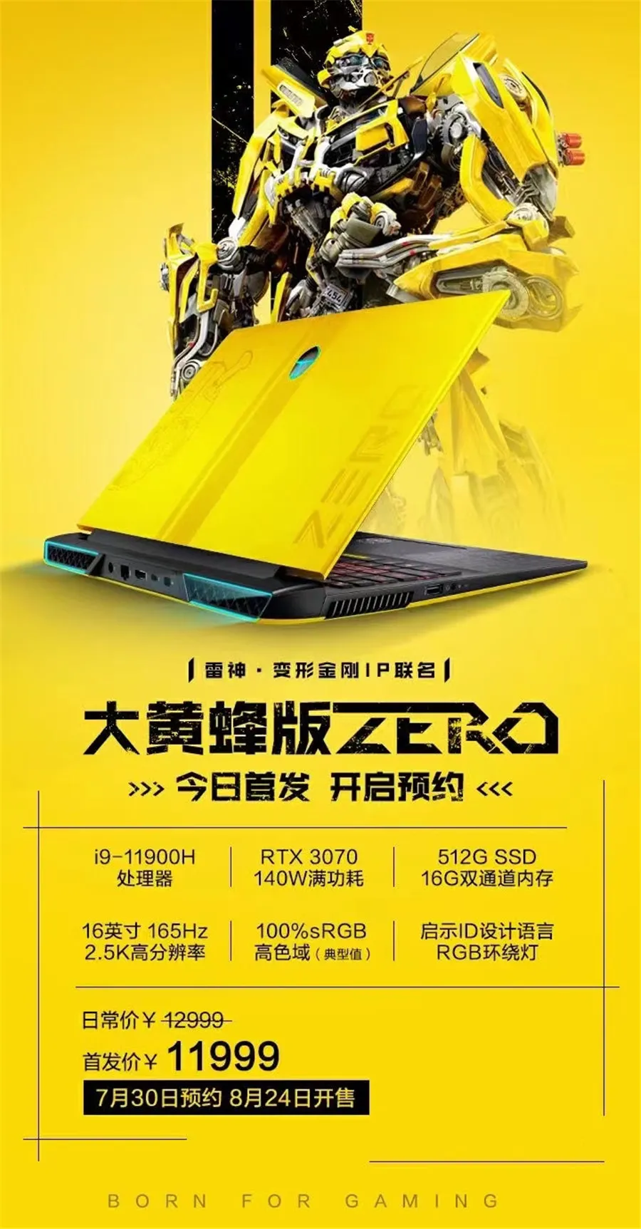 风潮雷动!雷神ChinaJoy燃爆季 联名变形金刚等星动新品展露锋芒