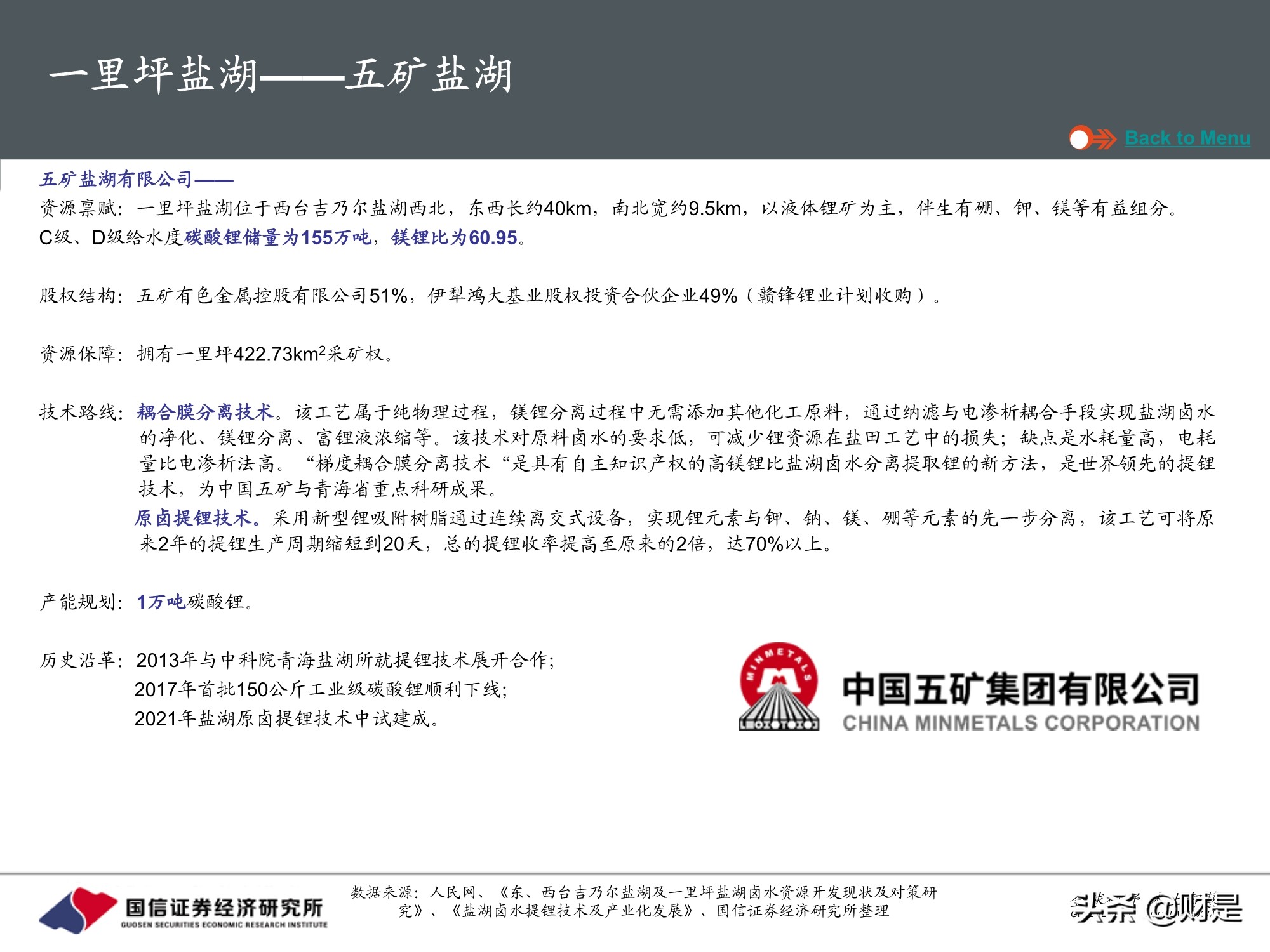 国内盐湖资源全梳理：中国将加快建设世界级盐湖产业基地