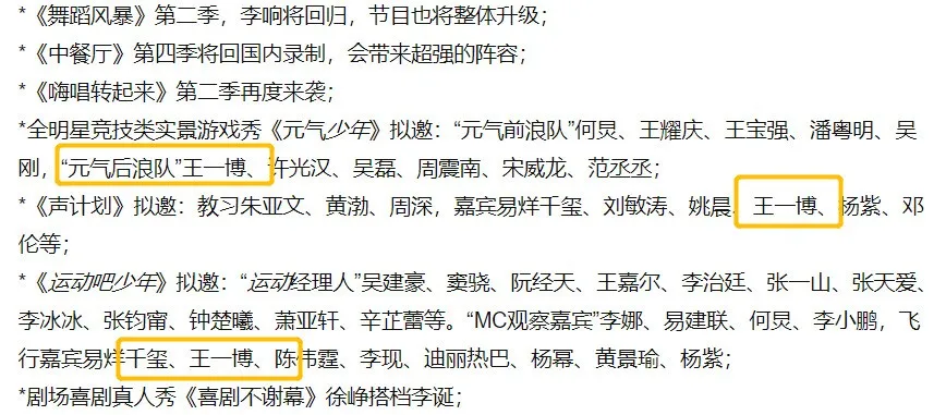 王一博成芒果新寵，新節(jié)目招商都有他，熱門綜藝卻一個沒上過？