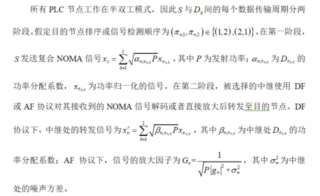 哈尔滨工业大学蒲红红、刘晓胜等：电力线通信网的中继选择新方案