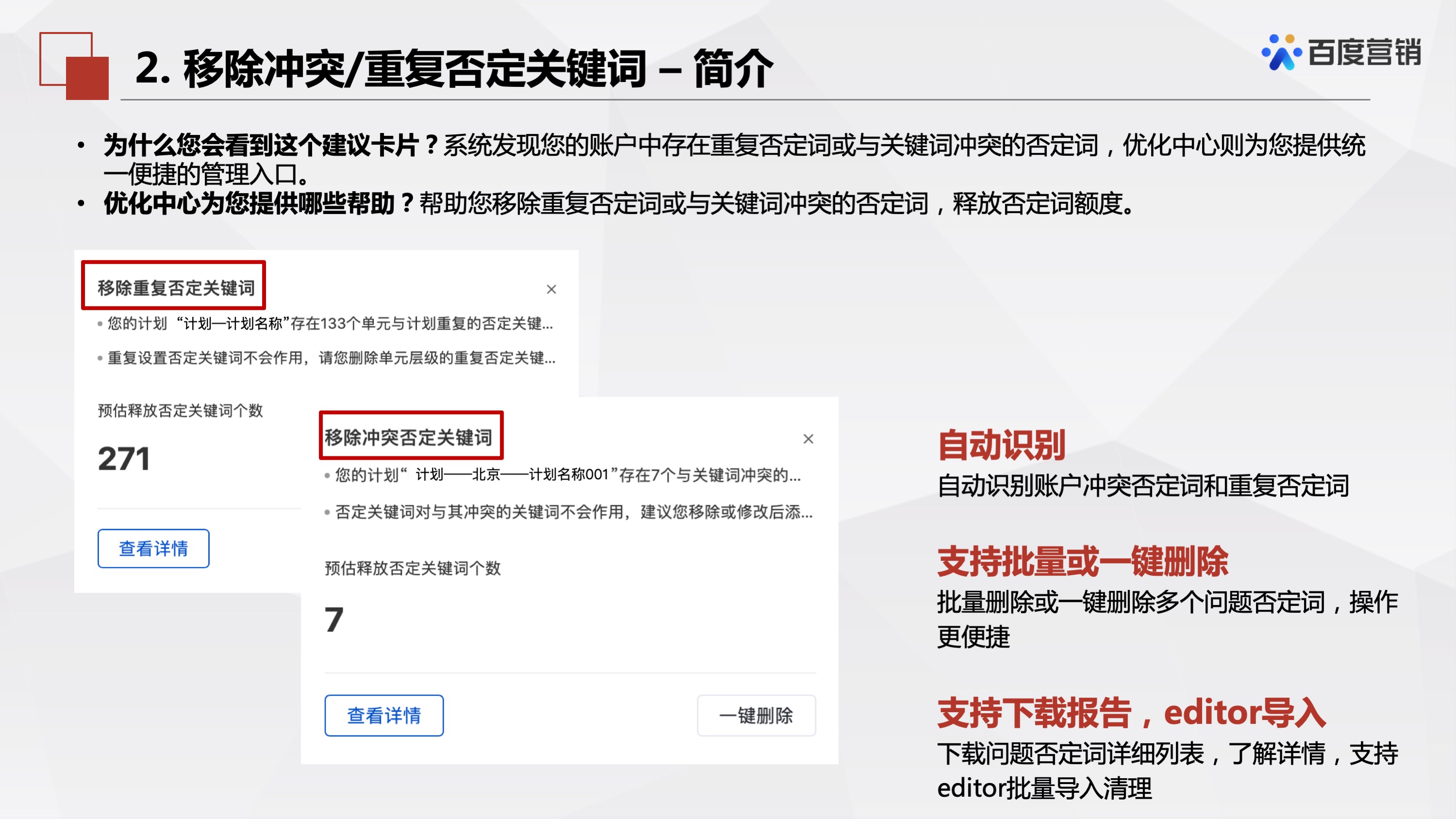 百度推广「优化中心」有哪些产品?这篇文章详细讲解产品介绍