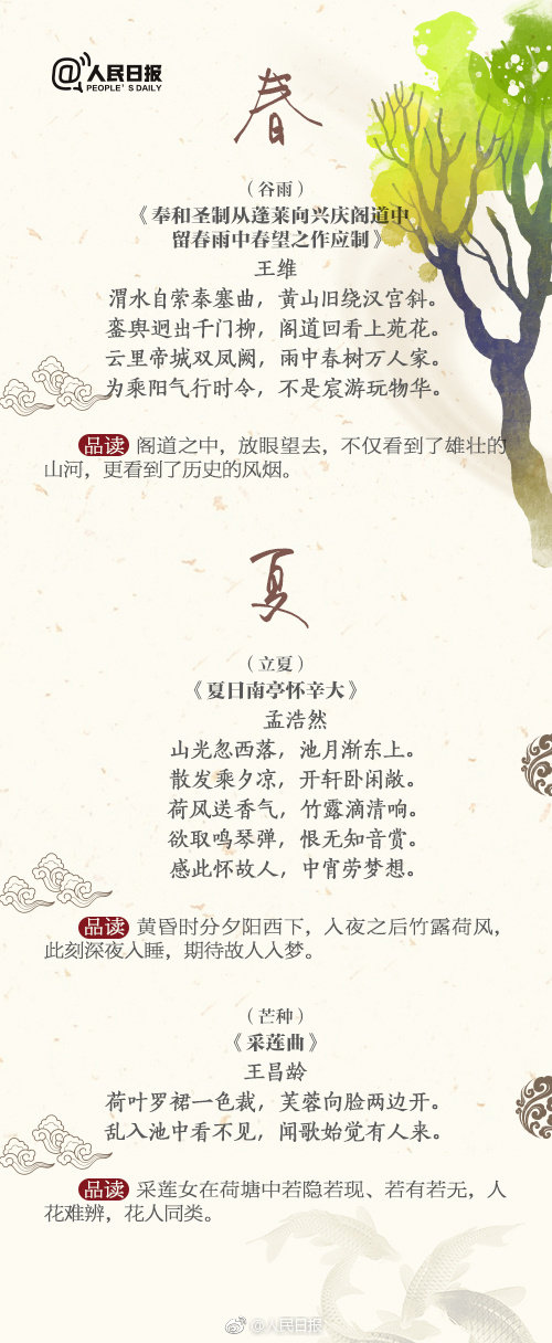 28首节气节日诗，带你领略古诗里的字、画、韵之美-第3张图片-非凡网