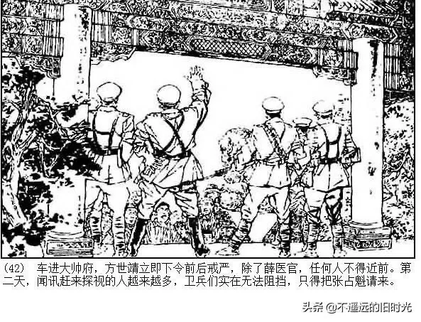 连环画欣赏一《少帅传奇》