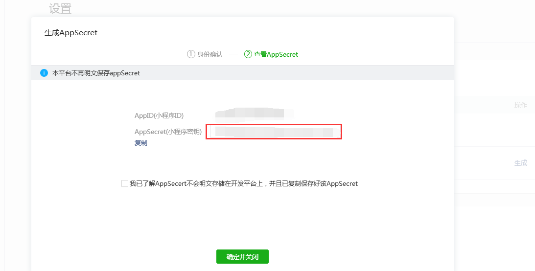 微信小程序注冊流程