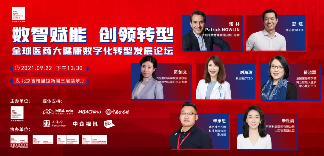 全球医药大健康数字化转型发展论坛重磅来袭 | 数智赋能，创领转型