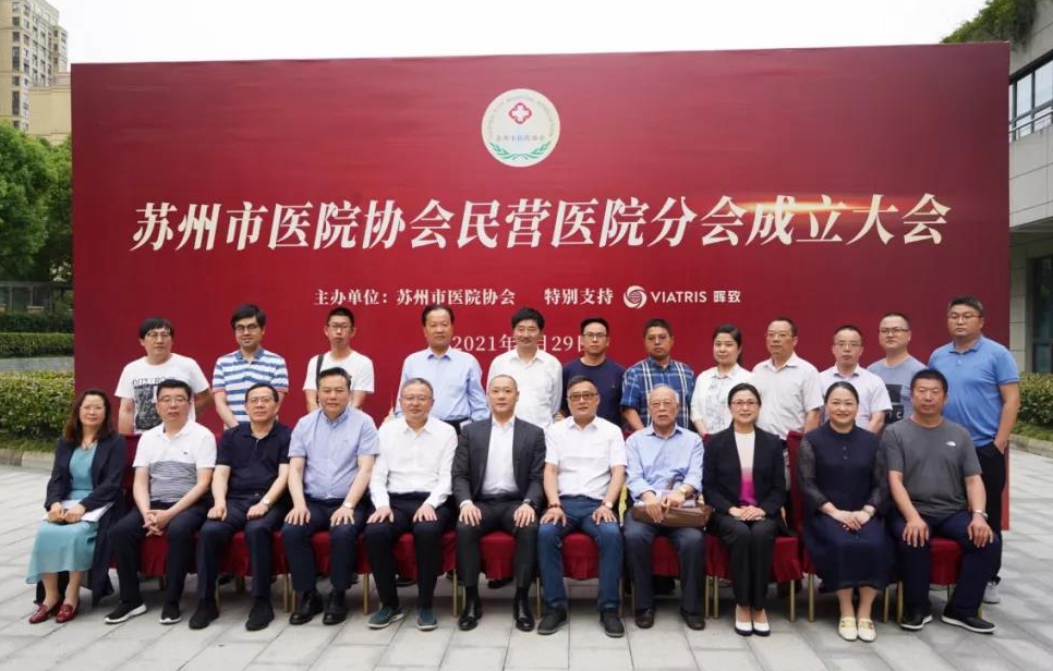 苏州市医院协会民营医院分会成立，九龙医院董事长当选首任主委