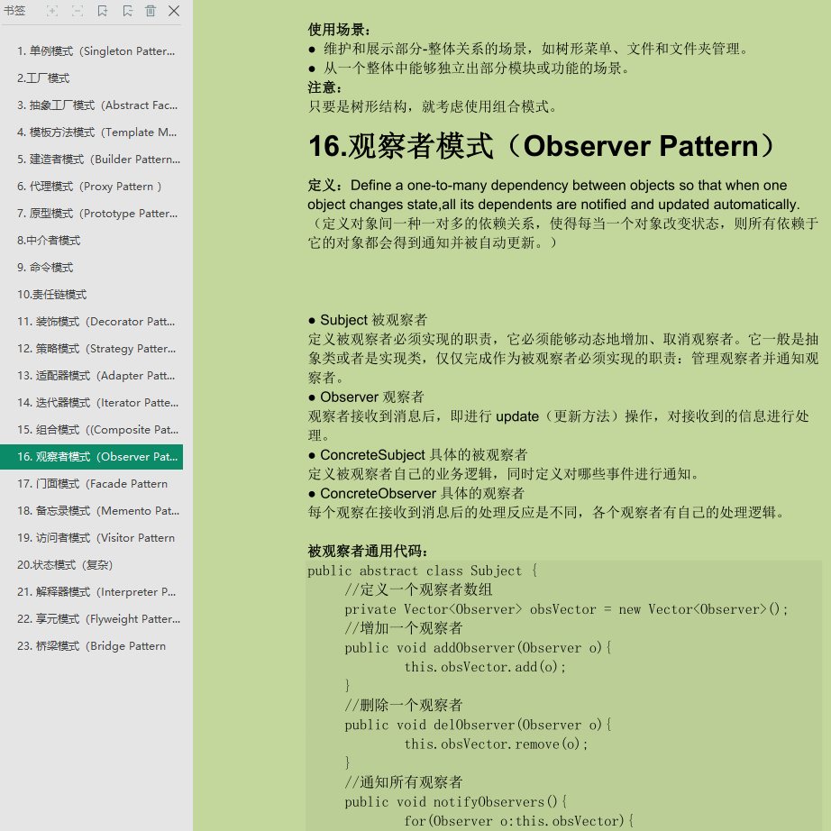 真真香！耗時大半個月收整全套「Java架構進階pdf」沒白費