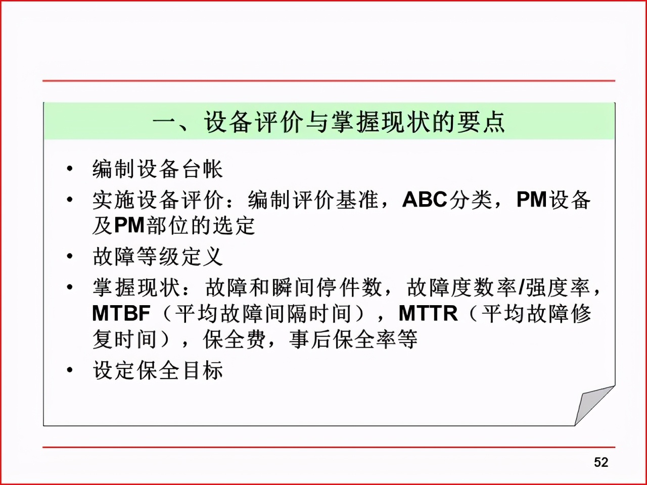 精益PPT分享 现场改善工具及案例