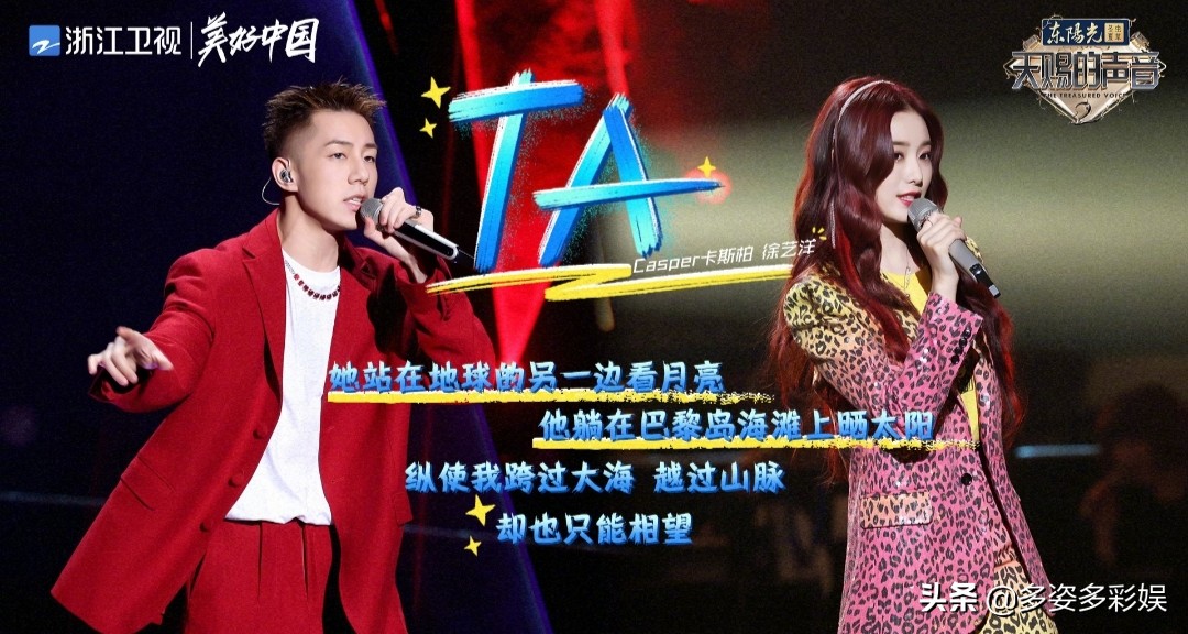 Ka Sibai very suffer god-given program to favor? With Xu Yi Shang Wenjie of foreign Zhang Shaohan sang a song respectively